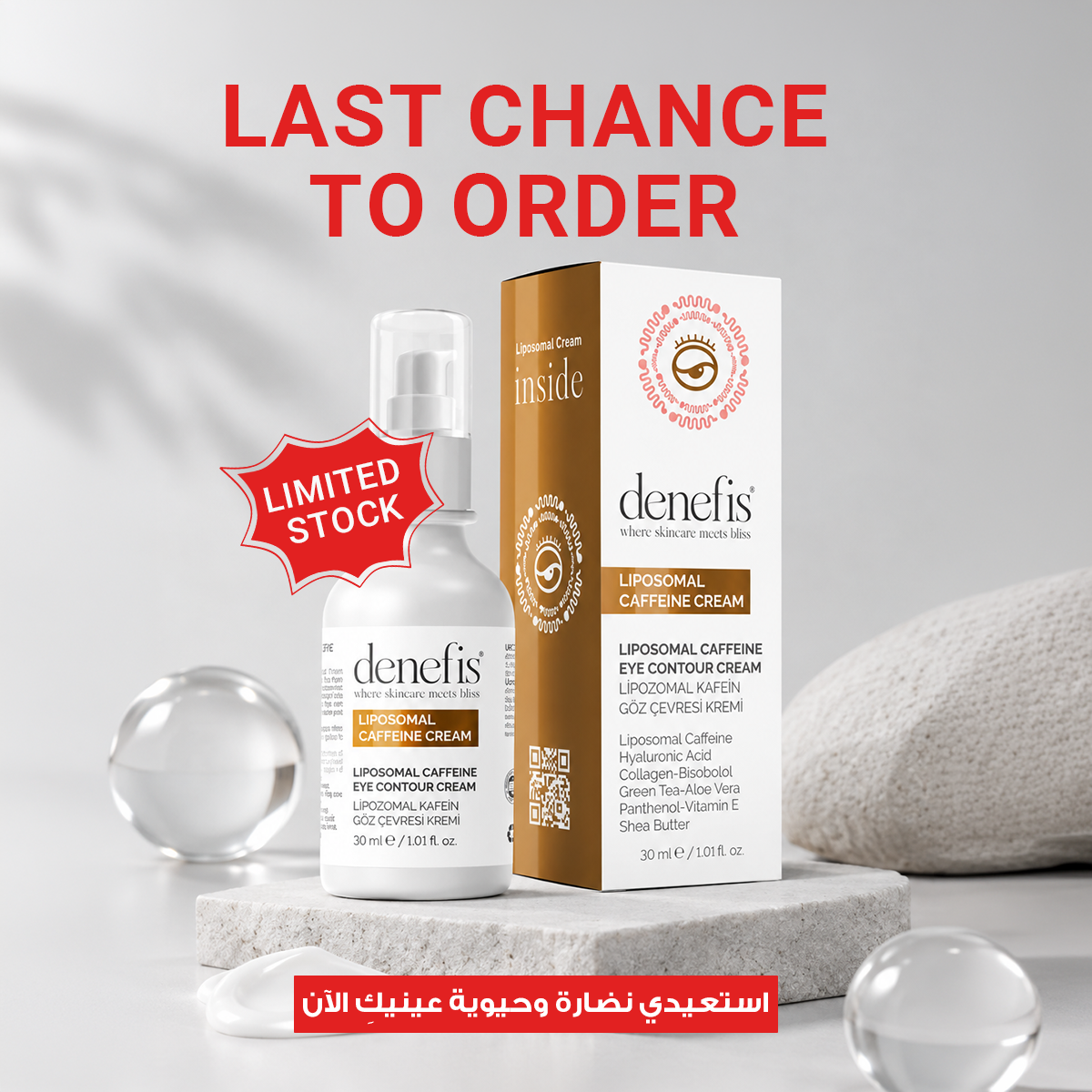 كريم محيط العين DENEFIS® LIPOSOMAL CAFFEINE